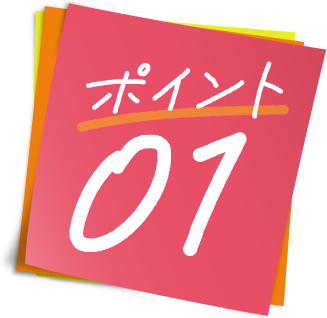 ポイント01と書かれた紙