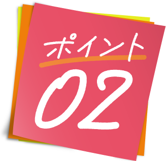 ポイント02と書かれた紙